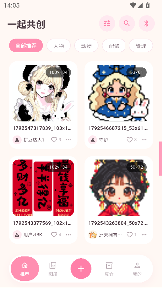 拼豆达人app下载