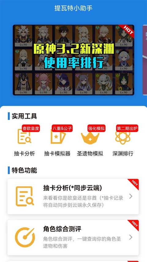 提瓦特小助手官网版下载