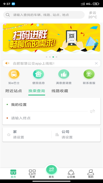合肥公交app官方版