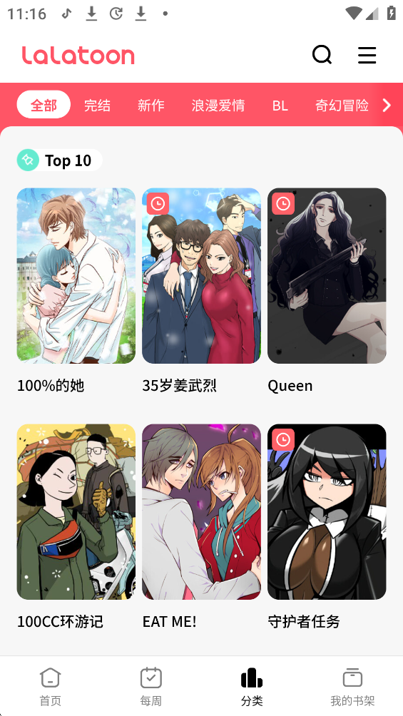 LaLatoon漫画软件官方版下载