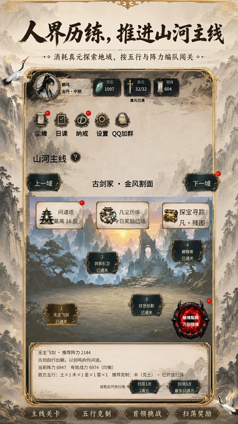 得空来修仙官方下载
