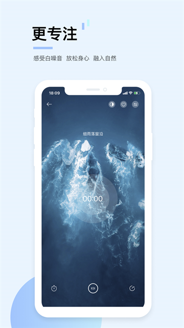 白噪音app官方版