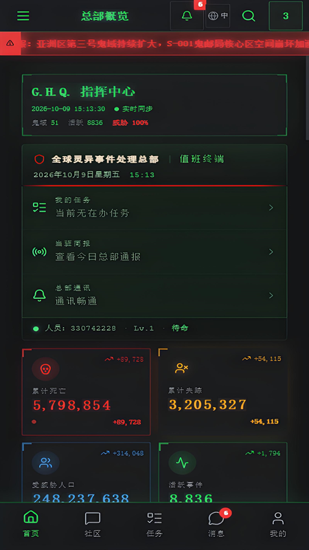 全球灵异事件处理总部手机版游戏下载