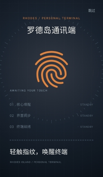 罗德岛通讯端聊天软件下载