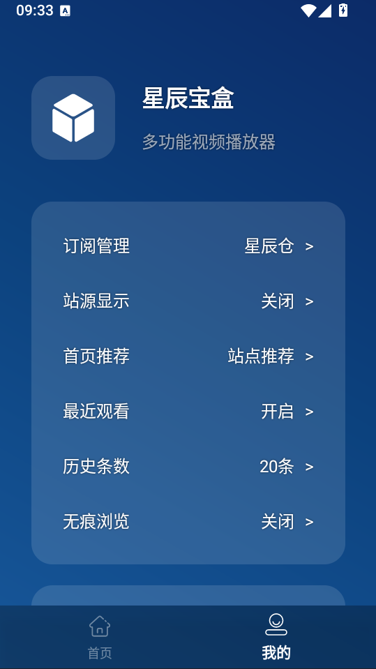 星辰宝盒手机版下载