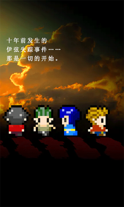 无尽晚霞不见君手游官方版