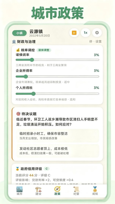 打造国际都市游戏下载