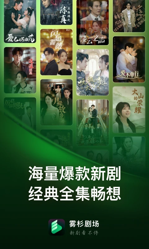 雾杉剧场最新版下载