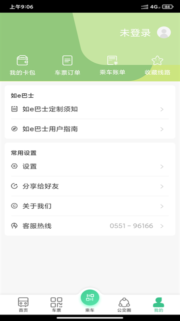 合肥公交app官方版