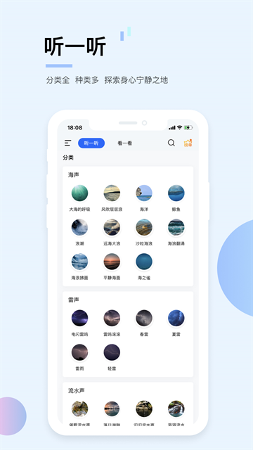 白噪音app官方版