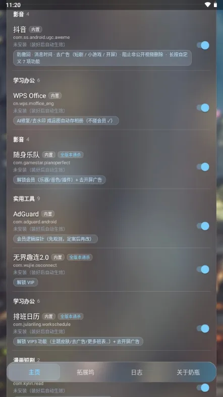 奶瓶hook模块下载