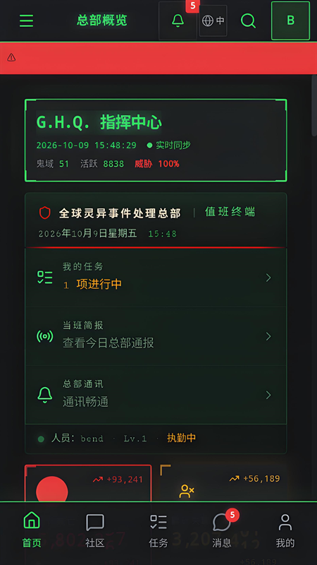 全球灵异事件处理总部手机版游戏下载