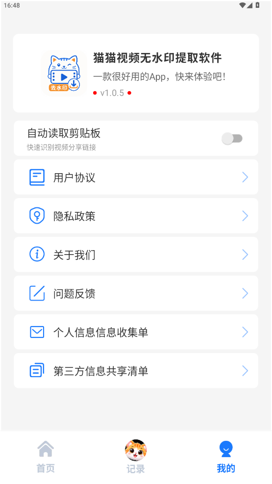 猫猫视频无水印提取软件下载