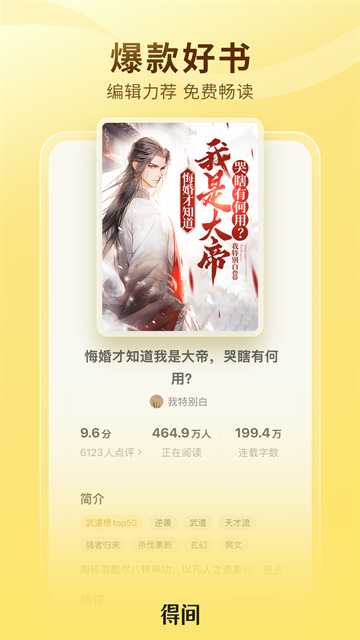 得间小说app官方正版