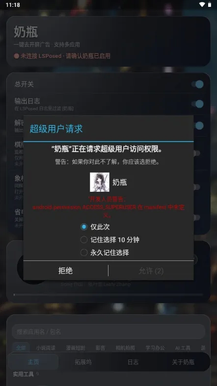 奶瓶hook模块下载