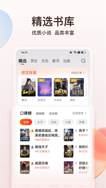 点众小说app官方版