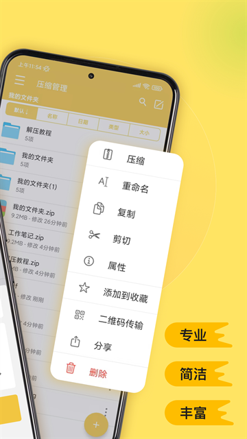 解压专家app官方正版
