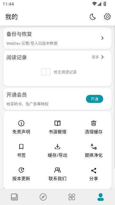 群星小说app官方版下载