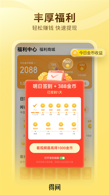 得间小说app官方正版