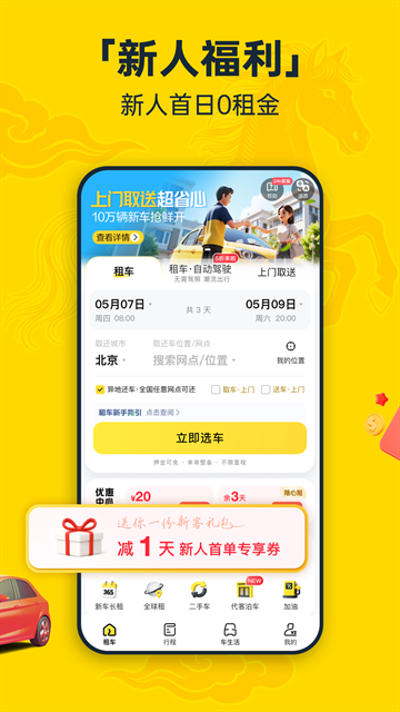 神州租车app官方版
