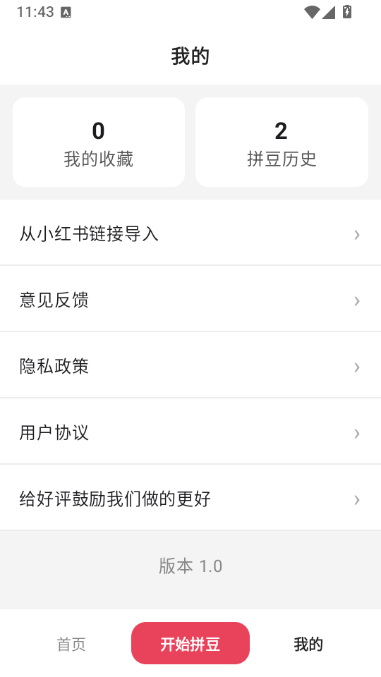 拼豆饭安卓版下载