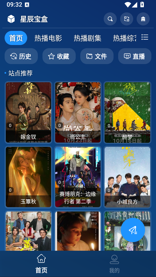 星辰宝盒手机版下载
