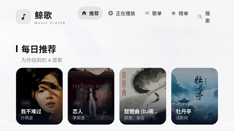 鲸歌音乐app下载