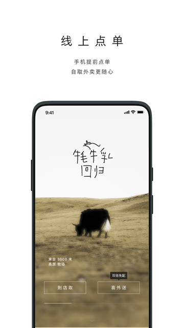 喜茶GOapp官方正版