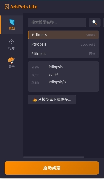 ArkPetsLite桌宠手机版下载