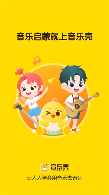 音乐壳App官方正版
