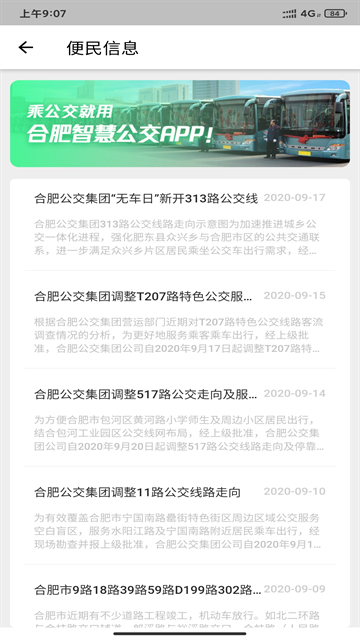 合肥公交app官方版