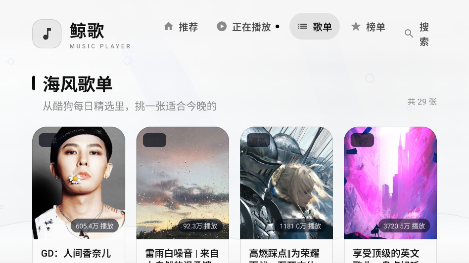 鲸歌音乐app下载