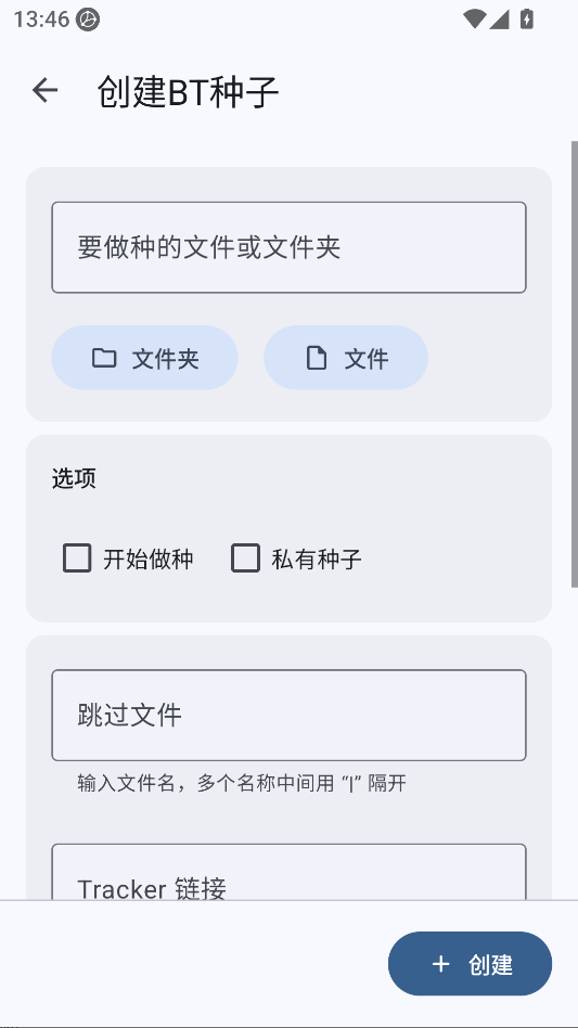 LibreTorrent安卓版下载