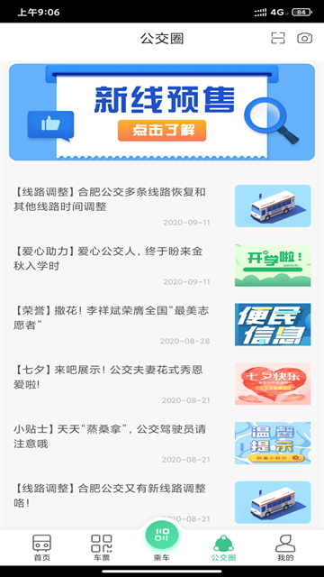 合肥公交app官方版