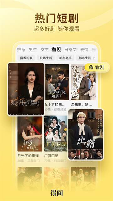 得间小说app官方正版