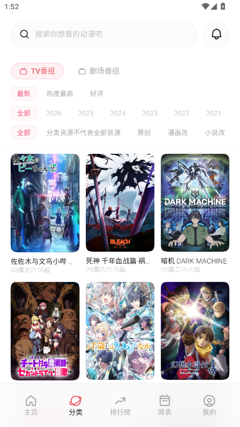 次元城动画app官方版下载