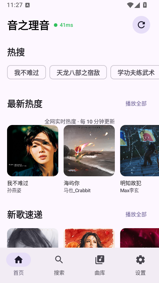 音之理音app下载