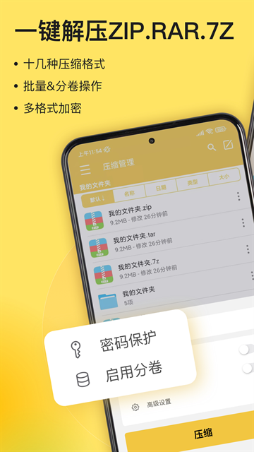 解压专家app官方正版