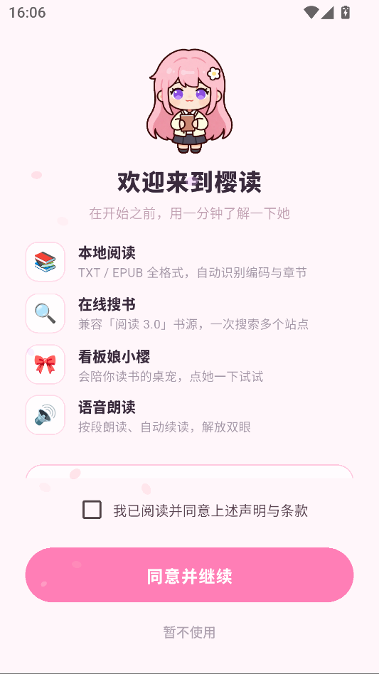 樱读小说免费版下载
