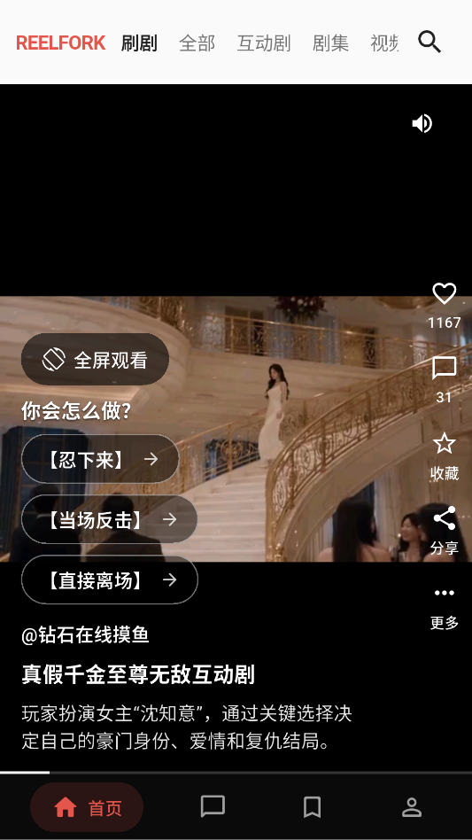 Reelfork海外版下载