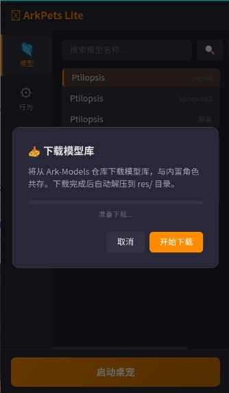 ArkPetsLite桌宠手机版下载