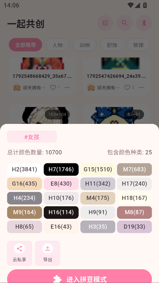 拼豆达人app下载