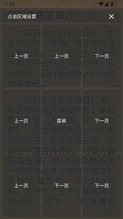 群星小说app官方版下载