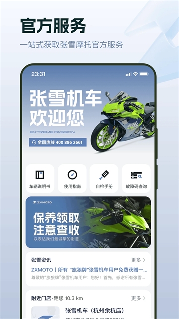 张雪机车app官方版下载