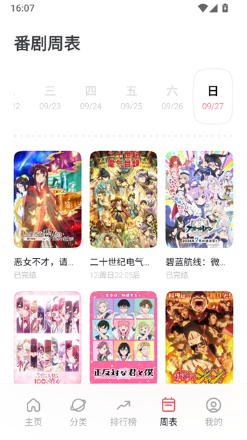 次元城动画app最新版
