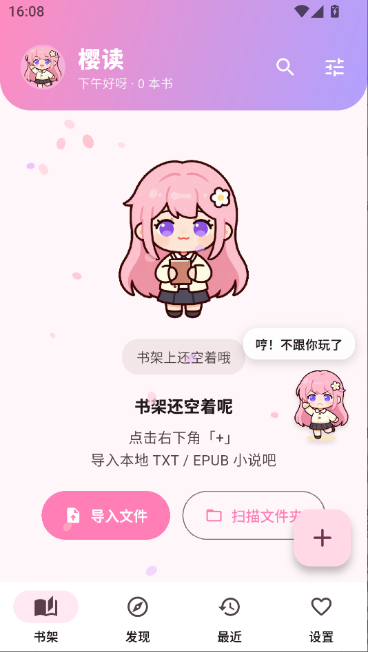 樱读小说免费版下载