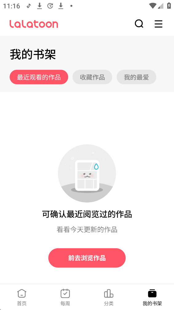 LaLatoon漫画软件官方版下载