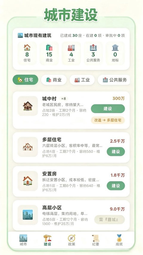 打造国际都市游戏下载