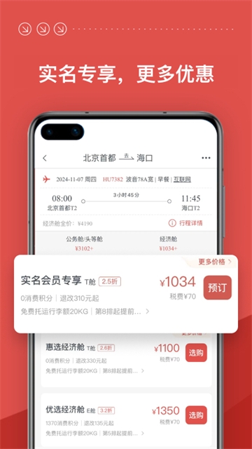 海南航空app官方正版