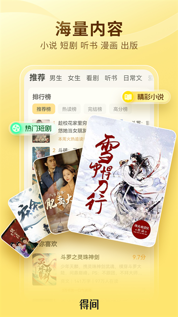 得间小说app官方正版